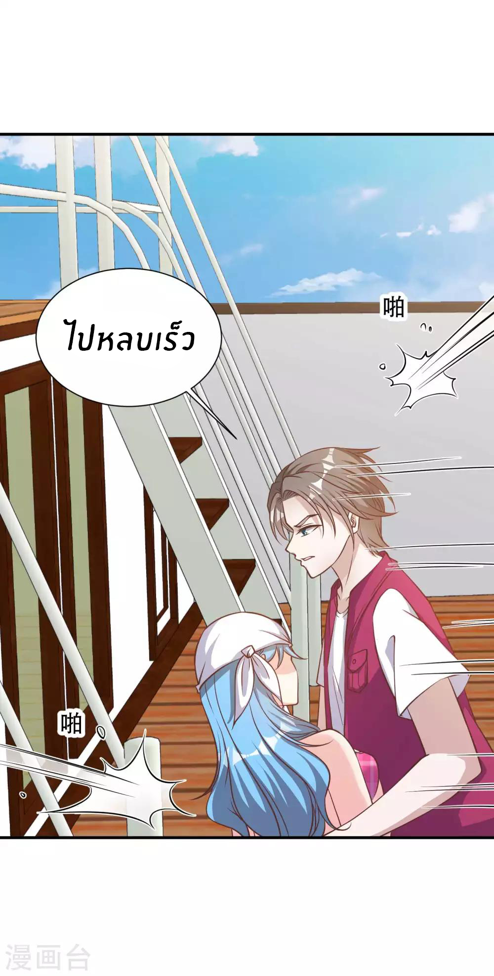 God Fisherman ตอนที่ 81 หน้า 5