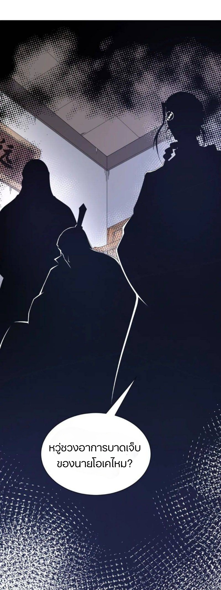 การกลับมาของปรมาจารย์ที่อายุน้อยที่สุด ตอนที่ 1 หน้า 53