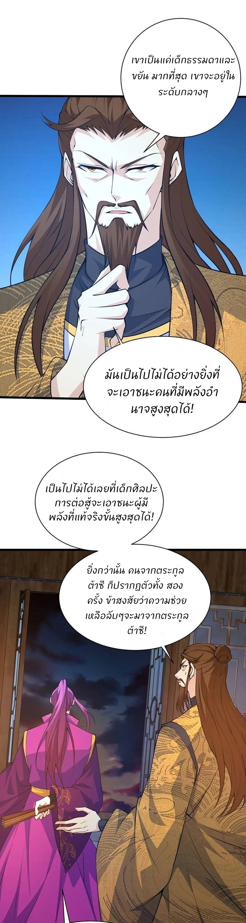การกลับมาของปรมาจารย์ที่อายุน้อยที่สุด ตอนที่ 18 หน้า 13