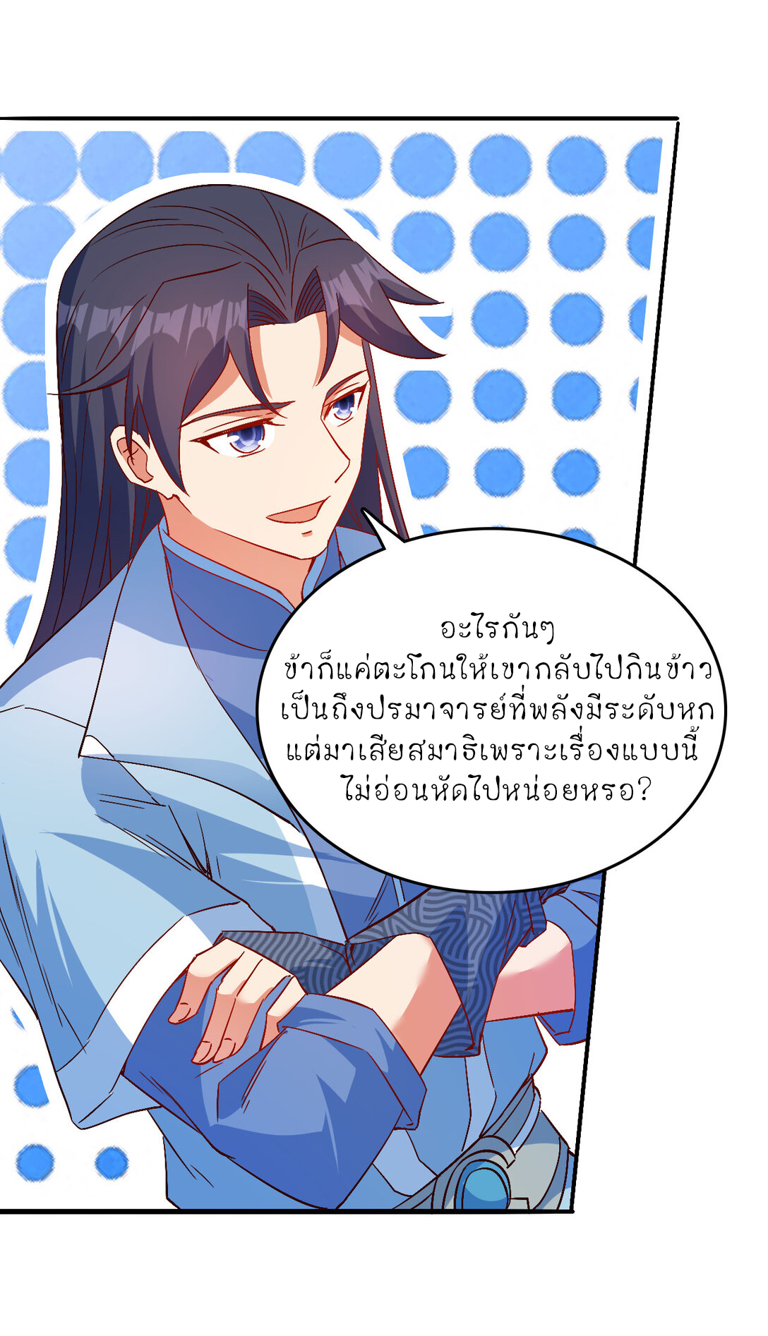 นักรบคีย์บอร์ดอมตะ ตอนที่ 56 หน้า 33