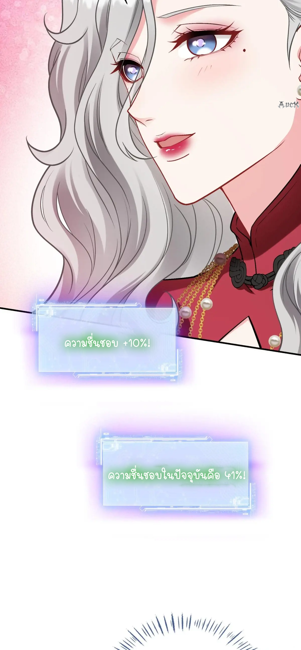 ผมไปเกาะสาวสวยกิน, แต่ตอนนี้ฉันเป็นคนร่ำรวยแล้ว~ ตอนที่ 83 หน้า 30