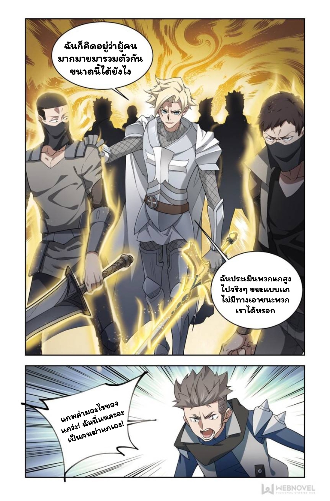 จอมเวทย์กังฟู ตอนที่ 62 หน้า 6