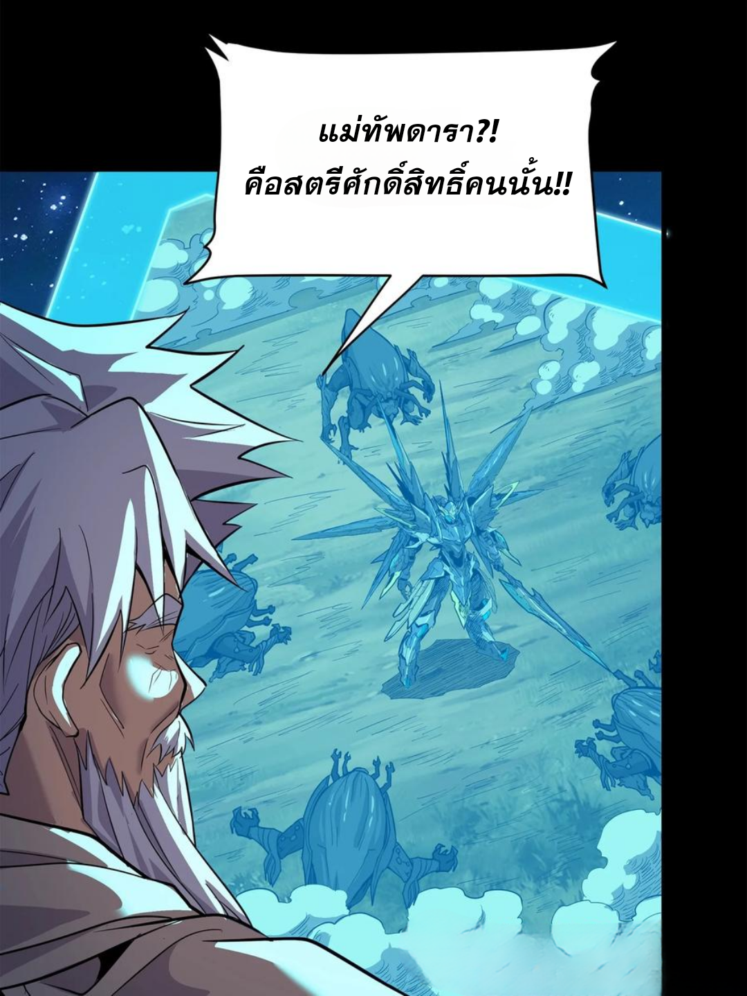 Legend of Star Genera ชนจีน ตอนที่ 128 หน้า 97