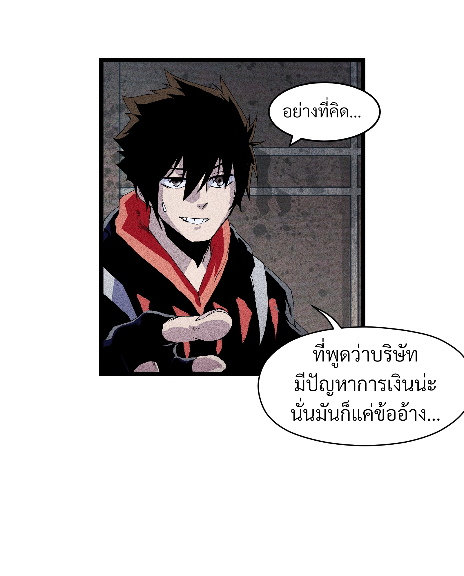 บริษัทจัดส่งในวันสิ้นโลก ตอนที่ 3 หน้า 25