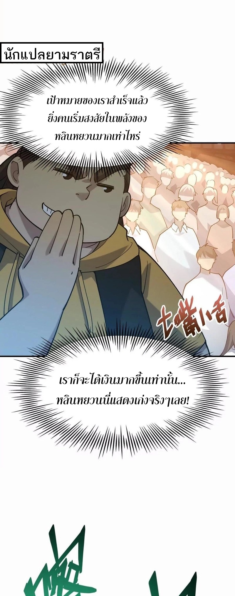 การเกิดใหม่ของจ้าวแห่งสัตว์อสูร ตอนที่ 24 หน้า 28