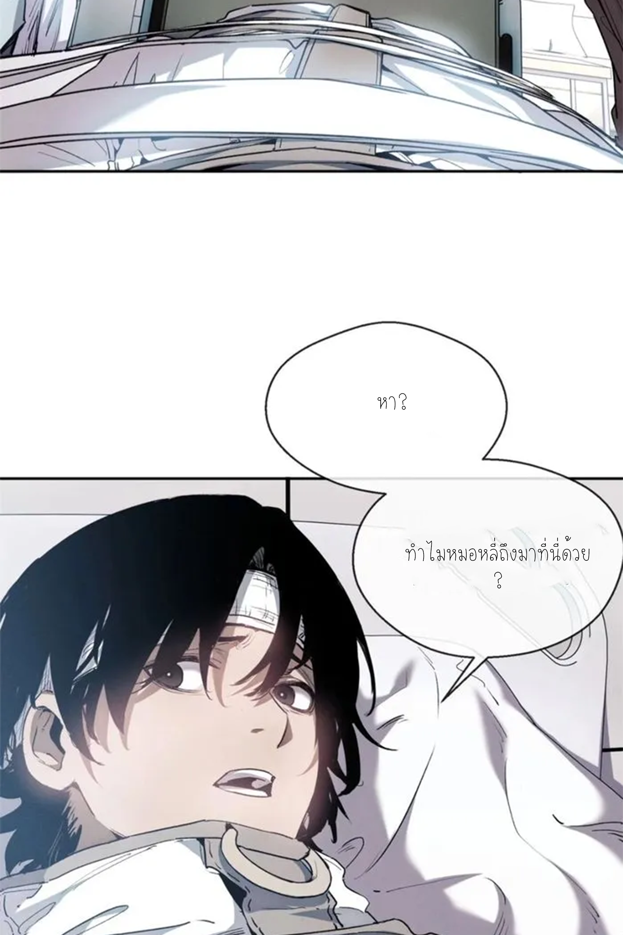 เซียนพิศวงแห่งวิถีลี้ลับ~ ตอนที่ 10 หน้า 6