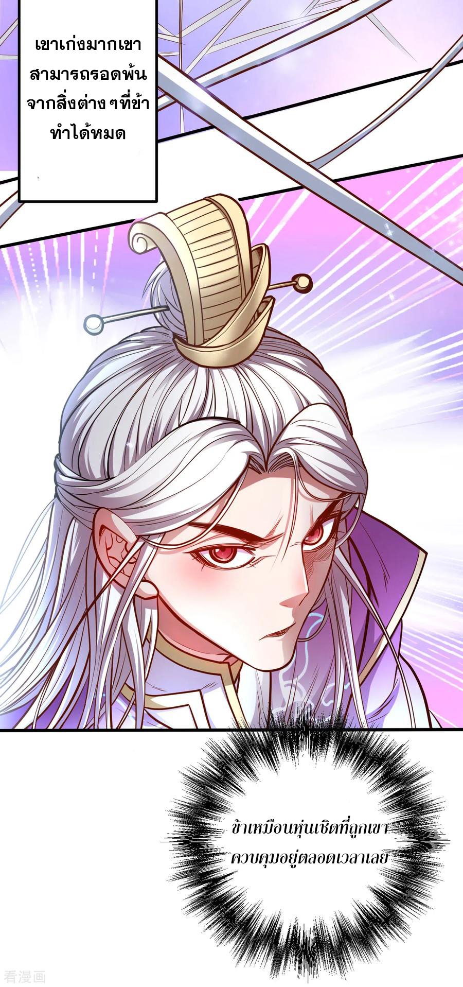 The Strongest Golden Kidney System ตอนที่ 40 หน้า 33