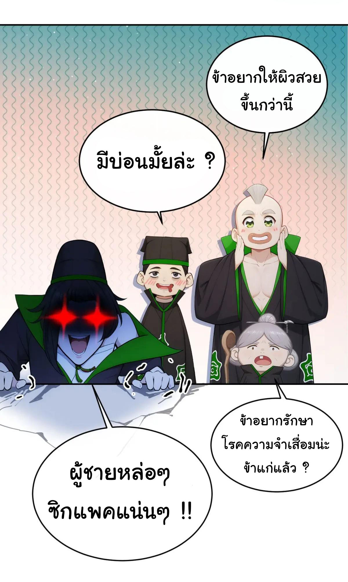 กระจอกแล้วทำไมยังไงข้าก็เป็นฮ่องเต้ ตอนที่ 20 หน้า 13