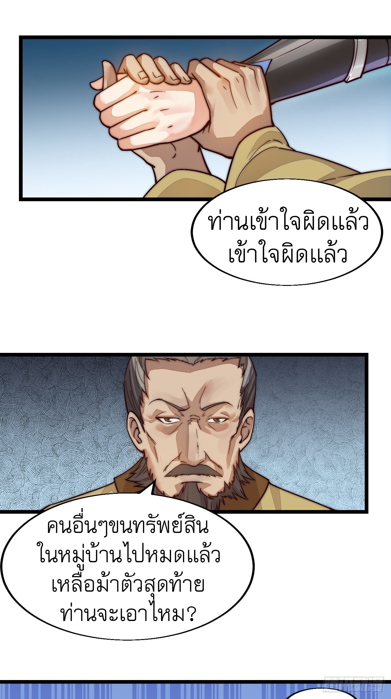 Starting a Mountain ตอนที่ 1 หน้า 21