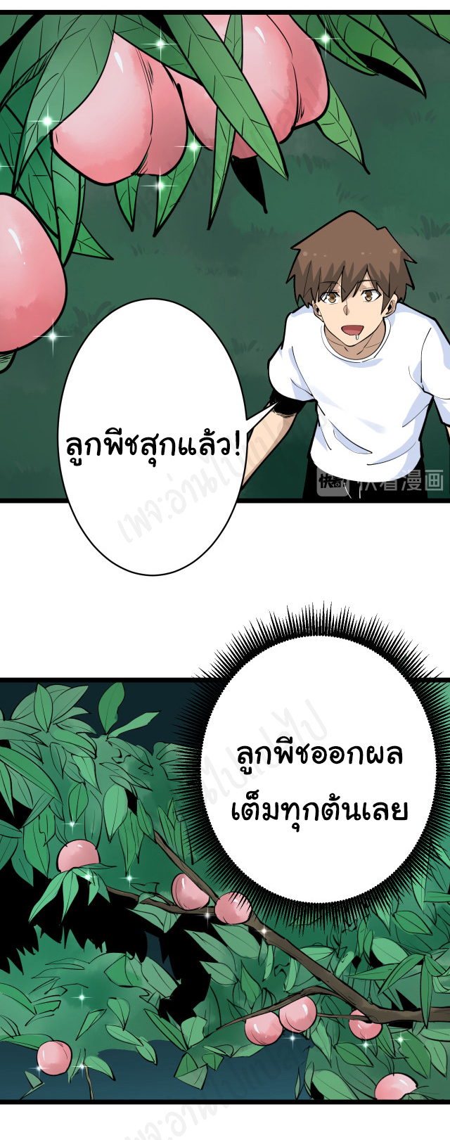 Sanjie Taobao Store ระบบร้านค้าเทพเจ้า ตอนที่ 178 หน้า 3