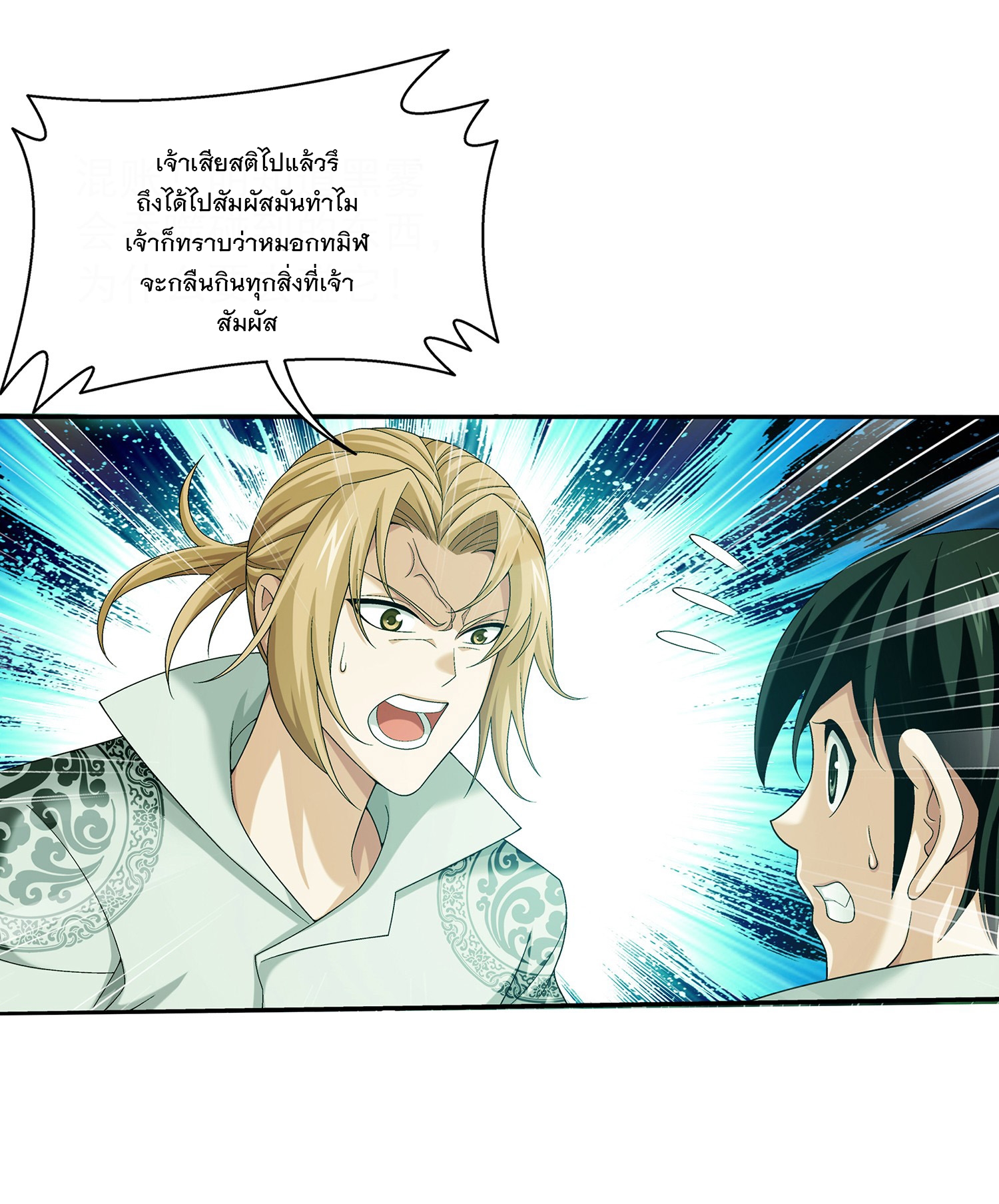 Da Zhu Zai ศึกปรมาจารย์สะท้านฟ้า (ชนจีน) ตอนที่ 311 หน้า 11