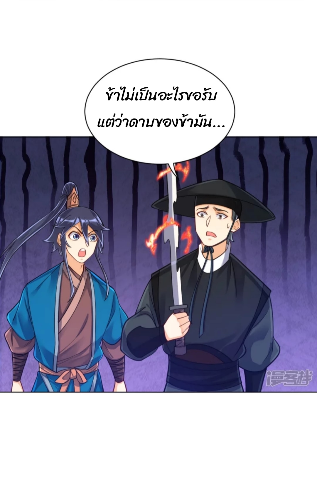 ข้ารับใช้ชั้นหนึ่ง ตอนที่ 266 หน้า 8