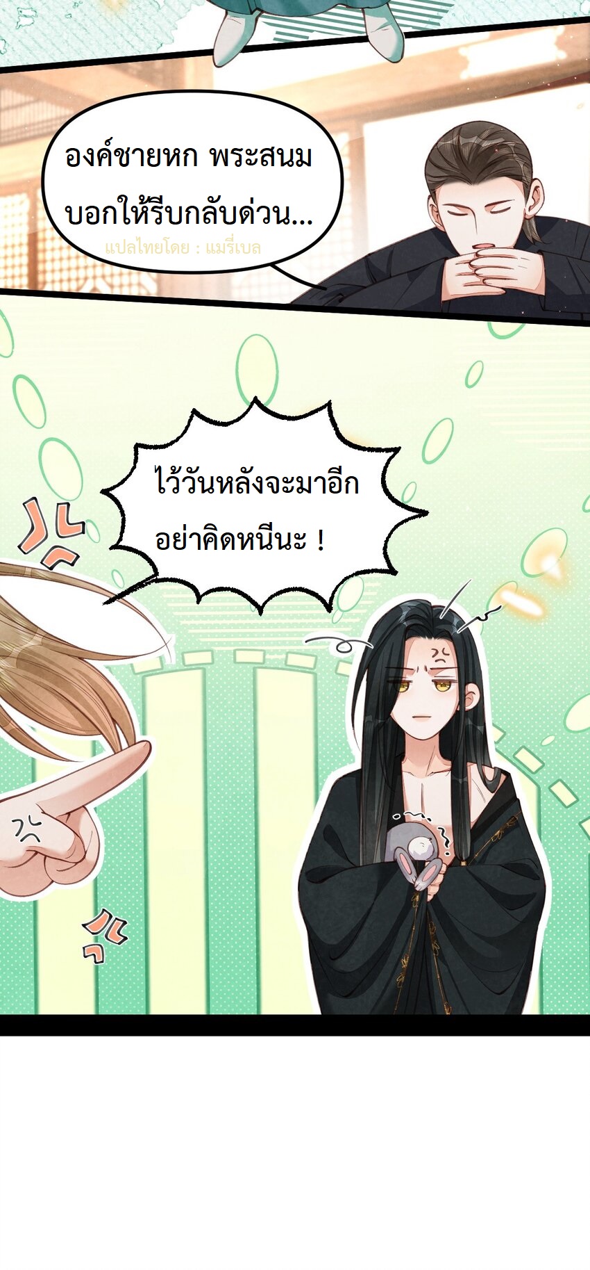 เส้นทางเอาชีวิตรอดของบรรณาการ ตอนที่ 6 หน้า 20