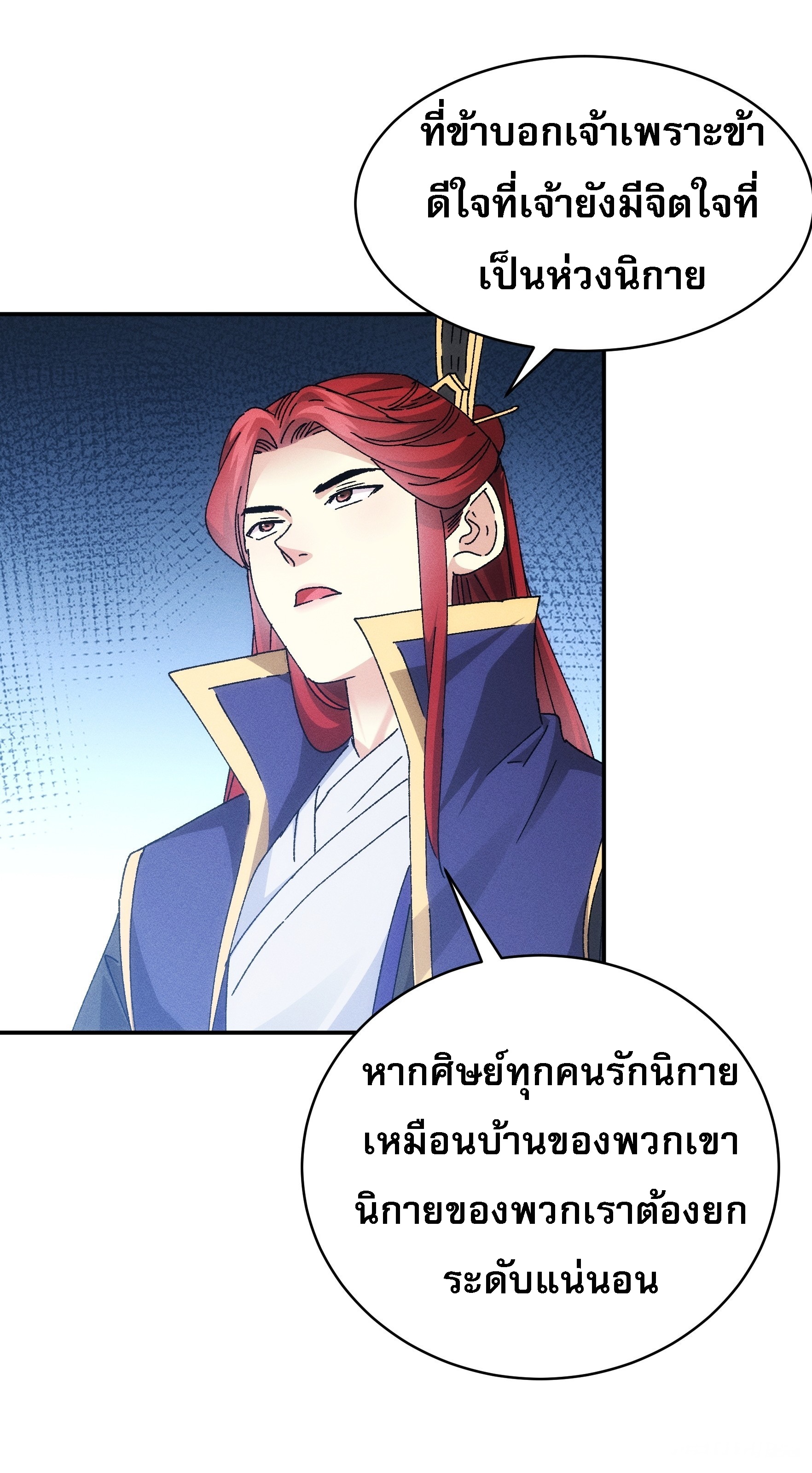 ข้าจะกำหนดชะตาตัวเอง ทันจีน ตอนที่ 121 หน้า 16