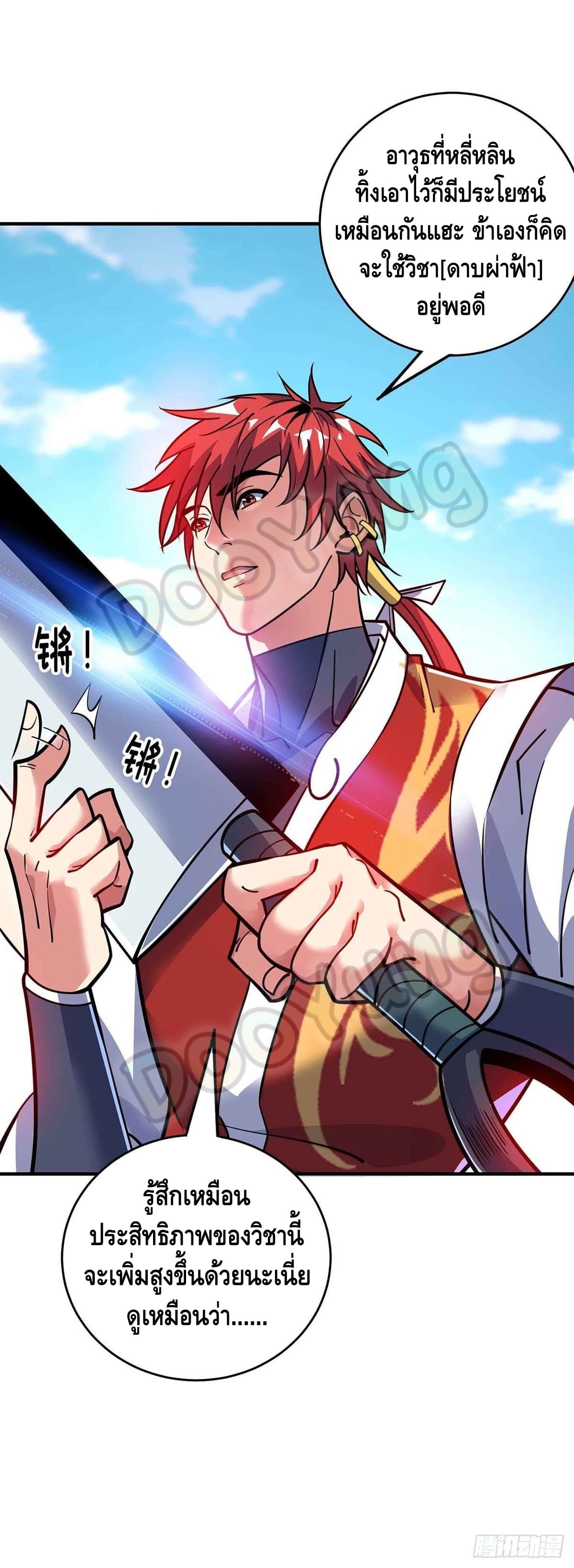 Eternal first son-in-law ตอนที่ 133 หน้า 27