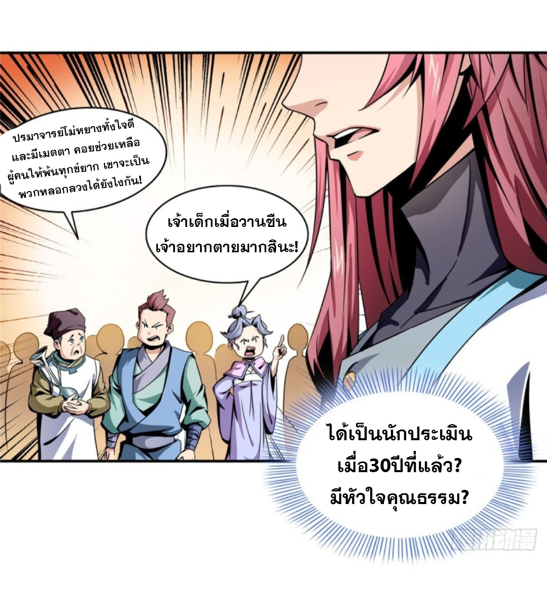 Library Of Heaven's Path ตอนที่ 28 หน้า 7