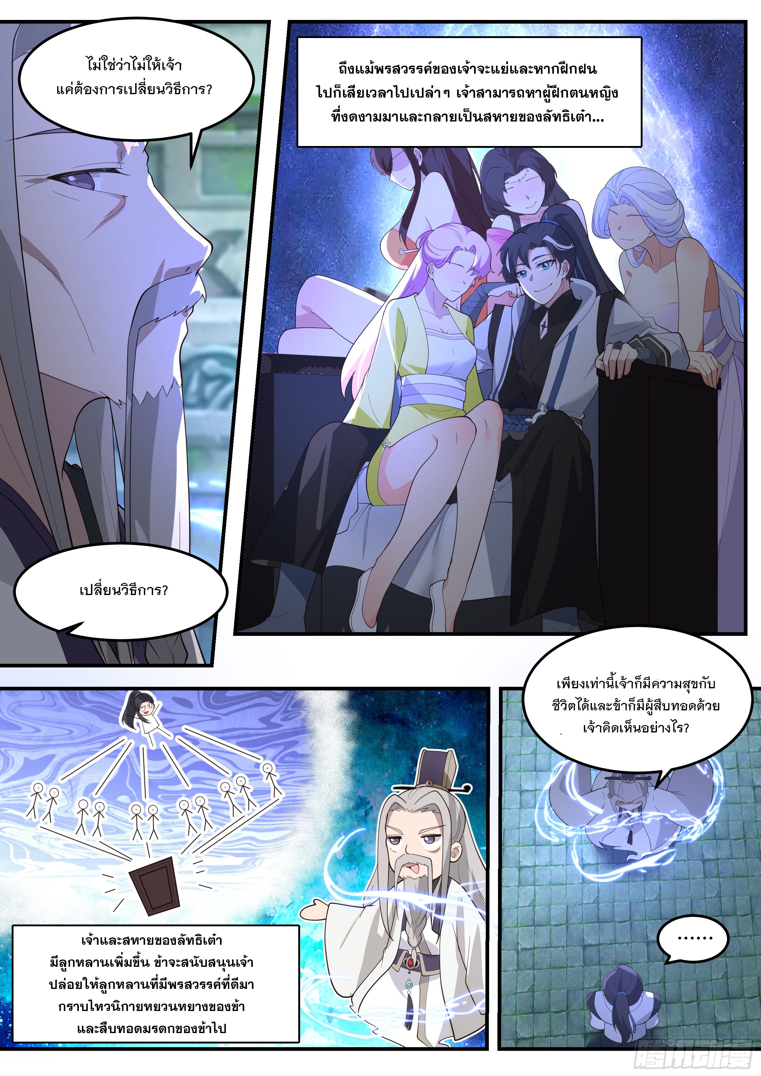 The Big Player of The Demon Clan ตอนที่ 10 หน้า 4