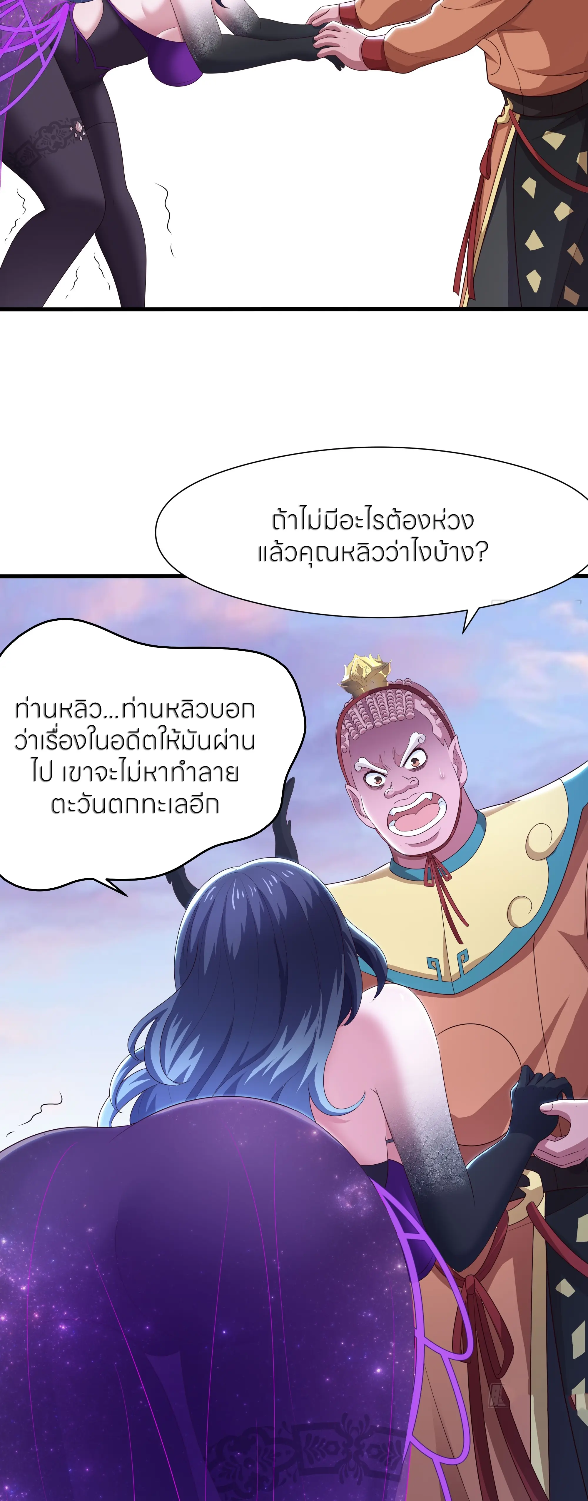 ตายในเกม เกิดใหม่ในร่างราชาปีศาจ ตอนที่ 100 หน้า 8