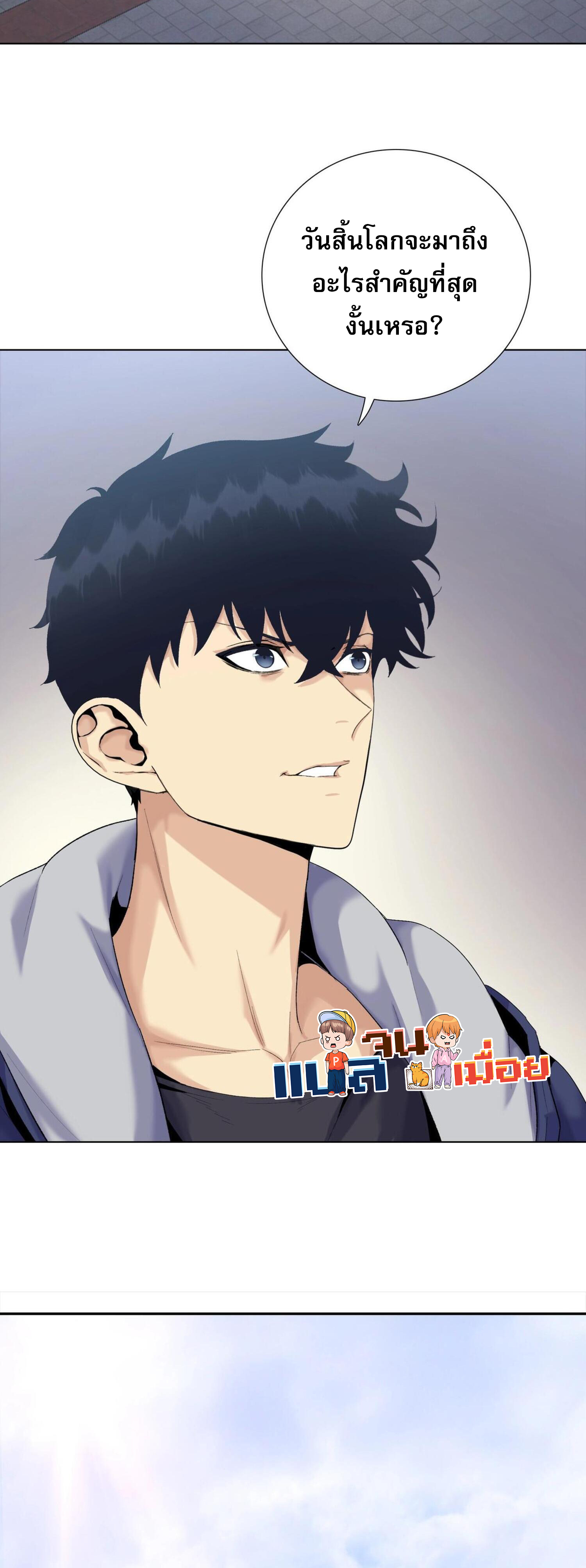 ผู้โหดเหี้ยมวันโลกาวินาศ: กักตุนเสบียงนับล้านล้าน ตอนที่ 2 หน้า 23