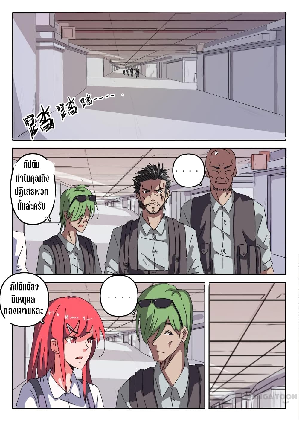 chromosome 47 โครโมโซมที่ 47 ตอนที่ 18 หน้า 7