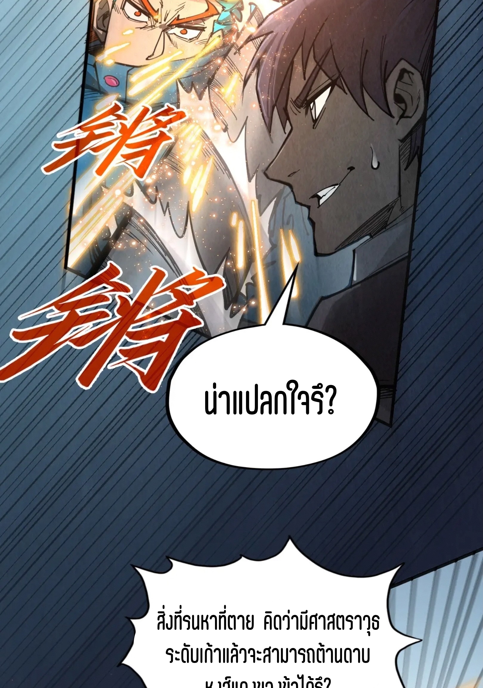 มหาเทพนิรันดร์กาล ตอนที่ 228 หน้า 36