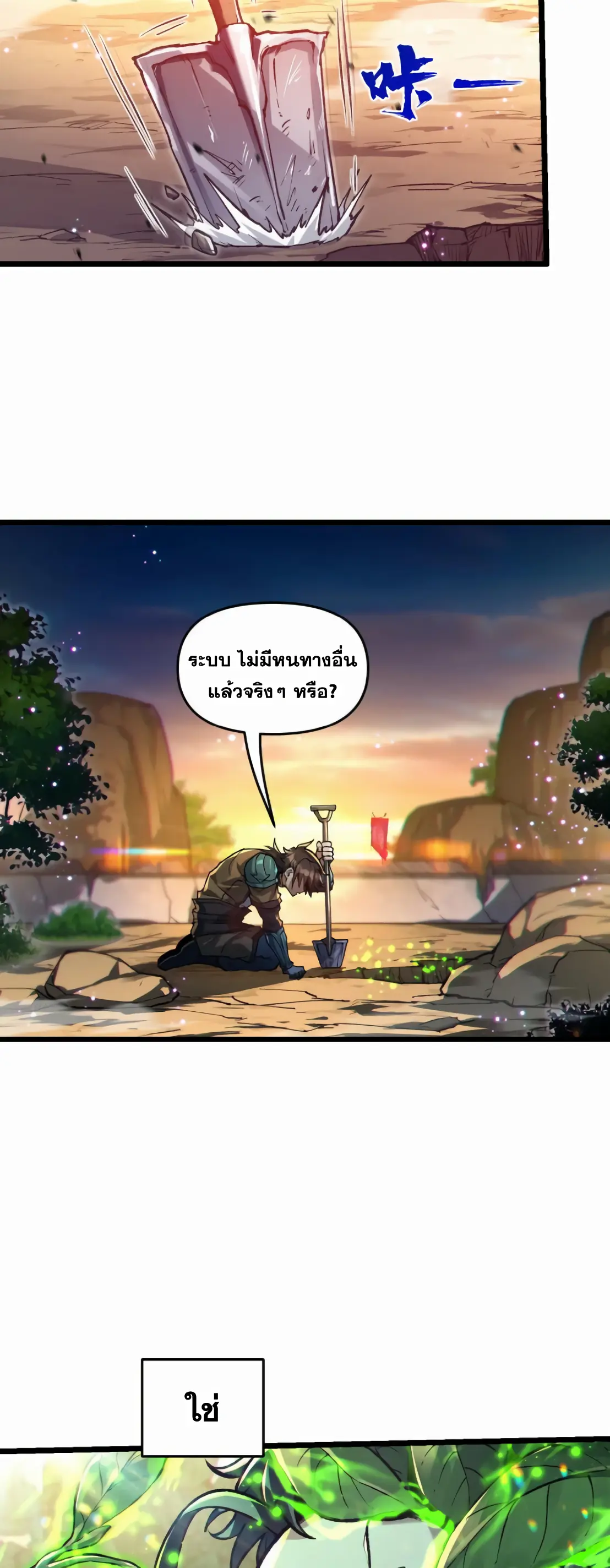 การบําเพ็ญเพียรเริ่มต้นจากการ ปลูกจักรพรรดินีปีศาจ ตอนที่ 4 หน้า 50