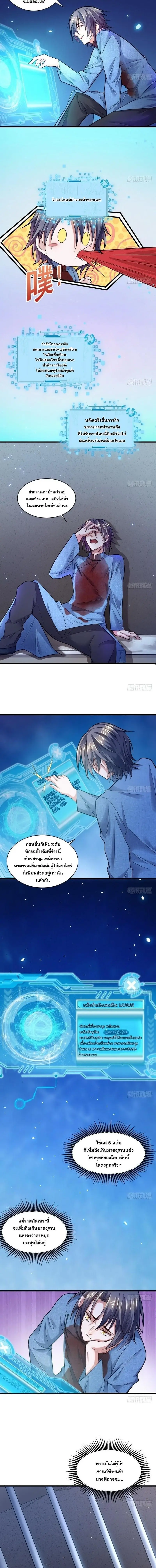 I'm an Evil God ข้าคือจักรพรรดิปีศาจ ตอนที่ 18 หน้า 4