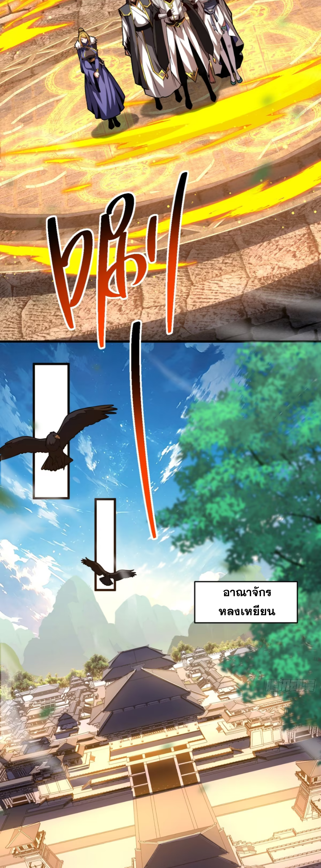 My Disciples Cultivate, While I Slack Off!  ศิษย์ของข้าฝกฝน ส่วนข้าขี้เกียจ ตอนที่ 87 หน้า 14