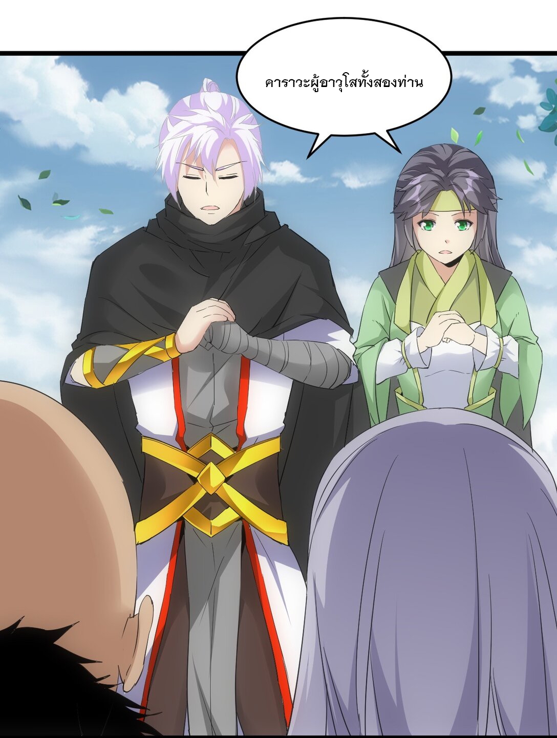 มหาเทพเอกะหมื่นบรรพกาล (จบ) ตอนที่ 88 หน้า 46