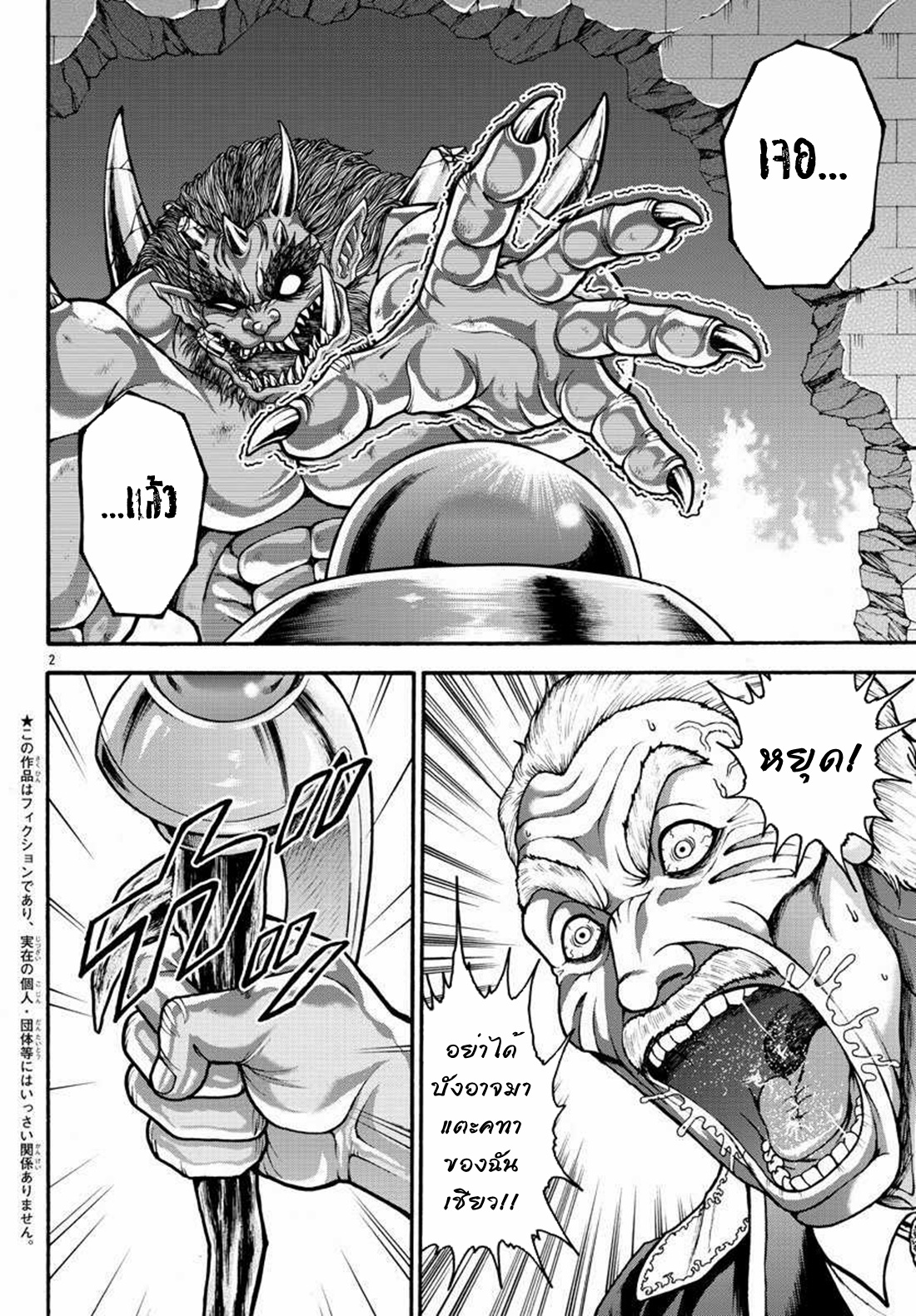 Baki Gaiden: Retsu Kaiou wa Isekai Tensei Shitemo Ikkou ni Kamawan ตอนที่ 27 หน้า 2