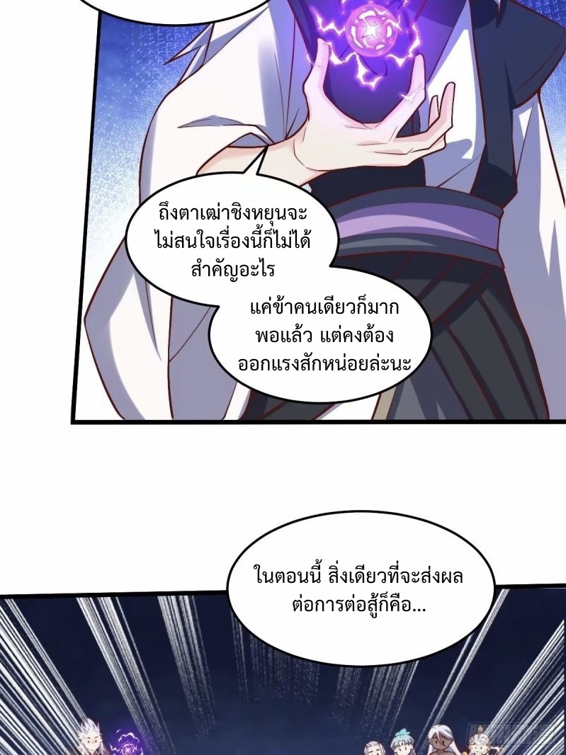 กลายเป็นว่าข้าคือจอมยุทธ์ผู้ยิ่งใหญ่ ตอนที่ 235 หน้า 49