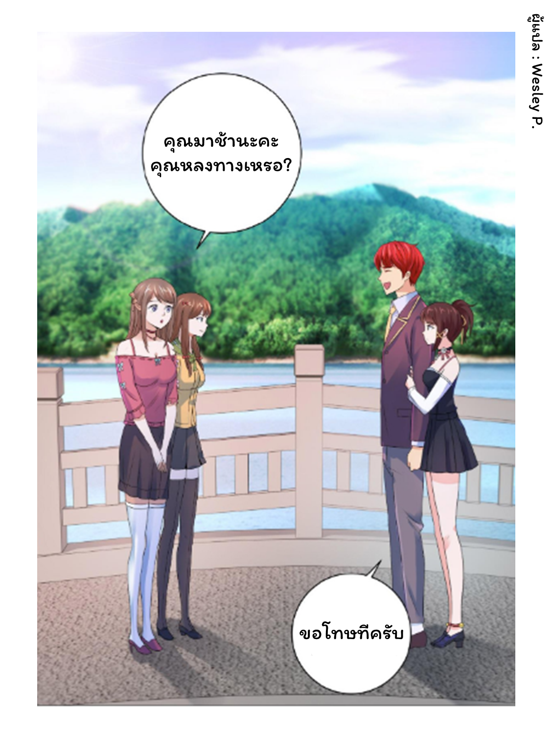 ระบบพระเจ้า ตอนที่ 126 หน้า 28