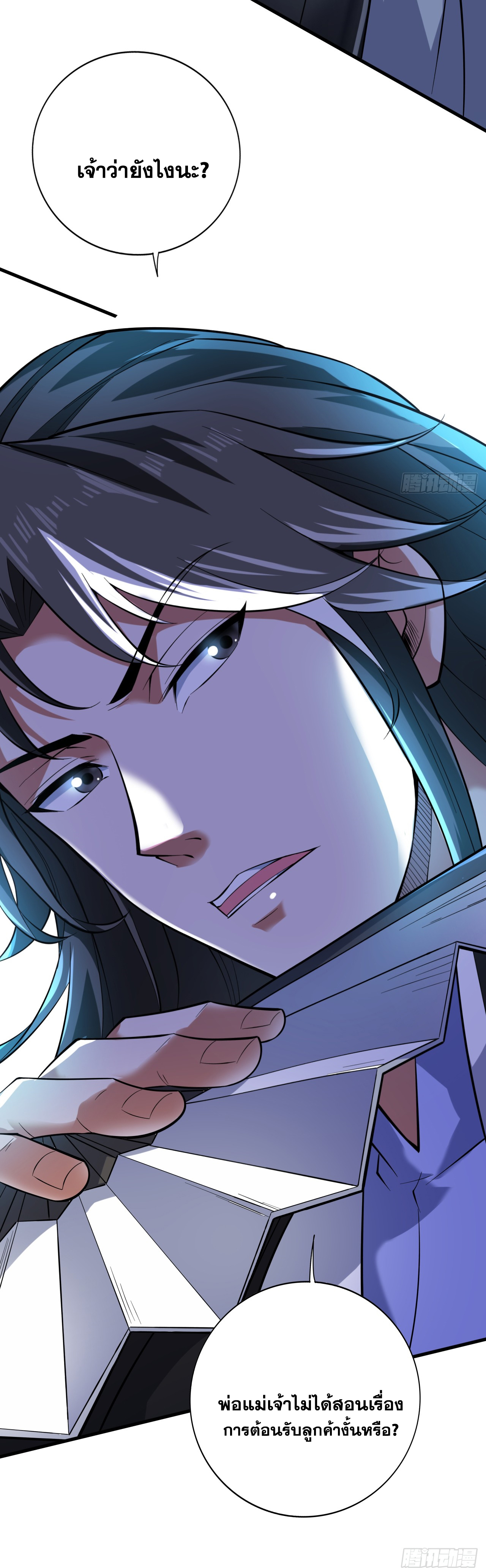 ข้าอยู่อย่างสันโดษมากว่า 100,000 ปี (ทันจีน) ตอนที่ 80 หน้า 23