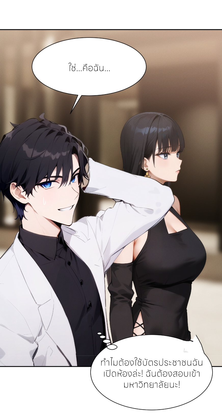 ชีวิตใหม่ในฐานะไป๋อู๋ฉาง ตอนที่ 2 หน้า 3