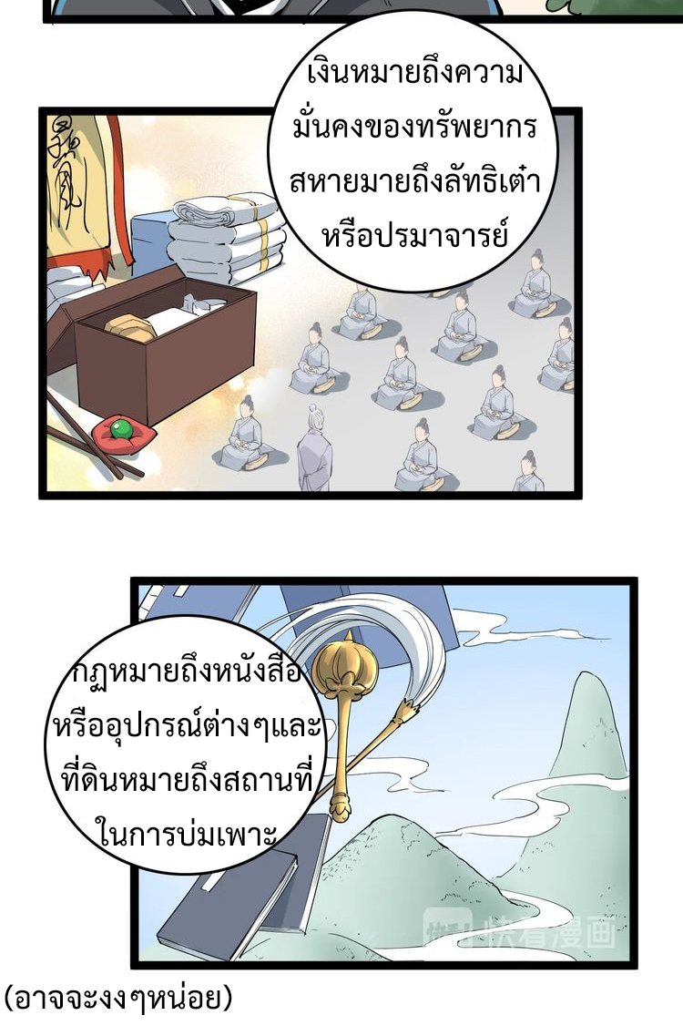 หมอเกรียนเซียนพิษ ตอนที่ 41 หน้า 2