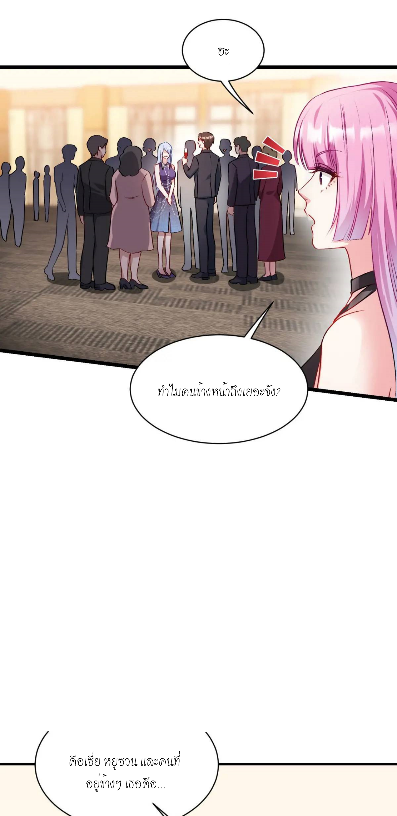 ผมไปเกาะสาวสวยกิน, แต่ตอนนี้ฉันเป็นคนร่ำรวยแล้ว~ ตอนที่ 34 หน้า 33