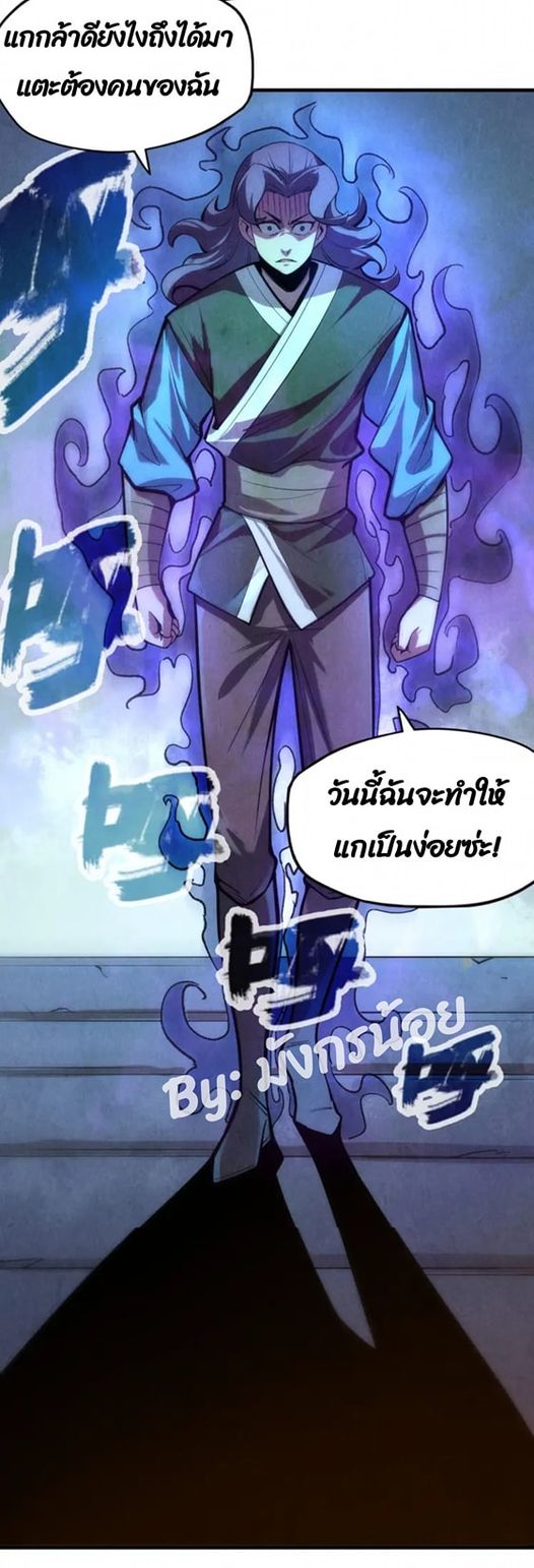 จักรพรรดิ์สูงสุดนิรันดร์ ตอนที่ 7 หน้า 55