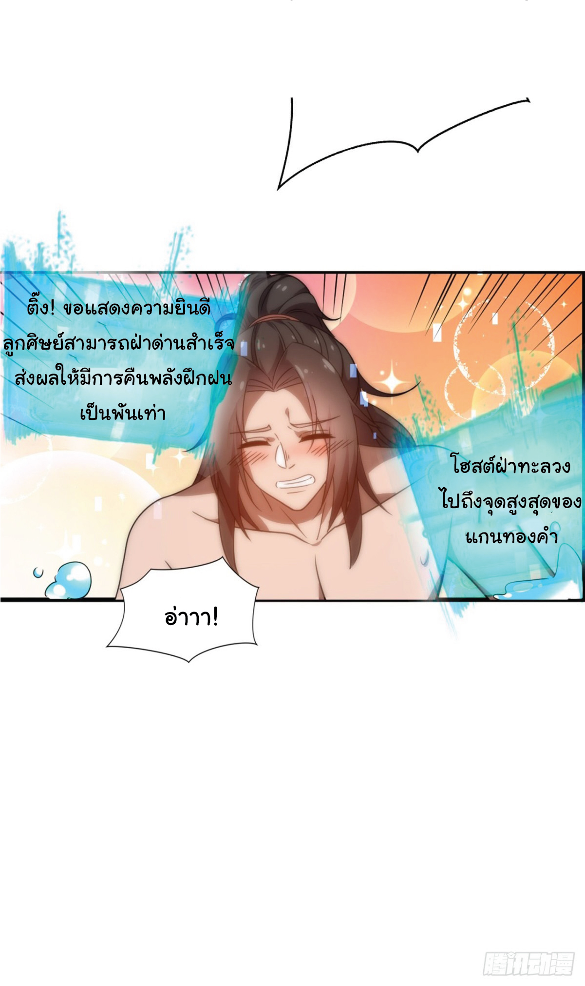 I Get Stronger Just by Lying down while My Apprentice Cultivates ตอนที่ 17 หน้า 16
