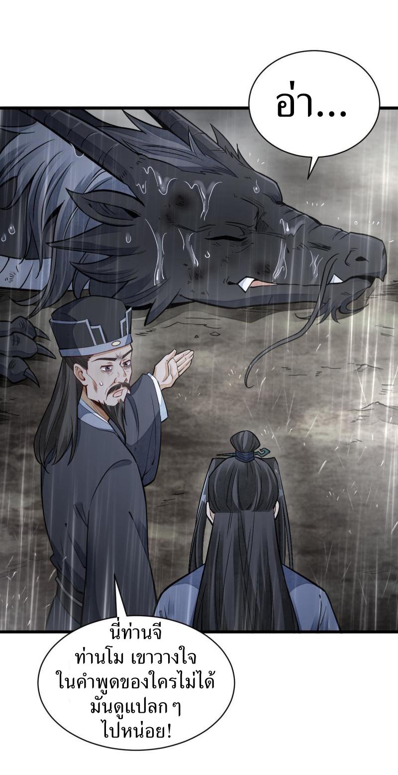 Lan Ke Qi Yuan ตอนที่ 129 หน้า 25