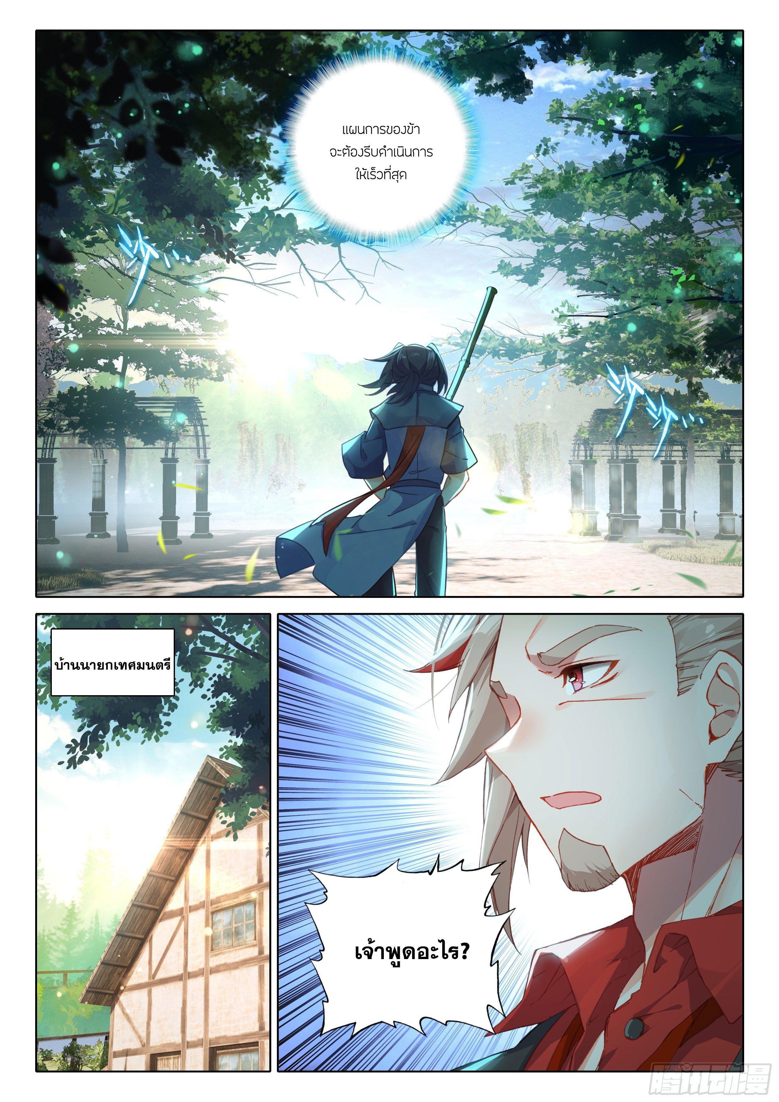 Douluo Dalu 5 - Rebirth of Tang san ตอนที่ 59 หน้า 5