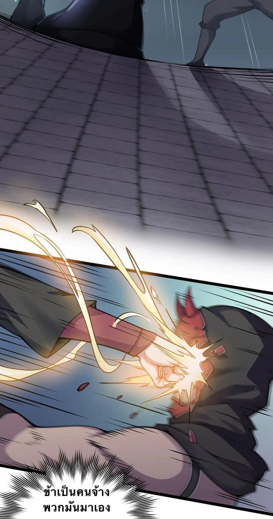 มหาบุรุษ ในตำนาน ตำนานที่หลับใหล (ศิษย์เบิ้มๆ) ตอนที่ 52 หน้า 12