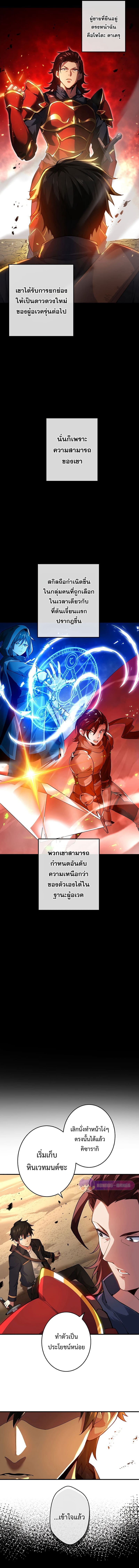 นักคัดลอกผู้สังหารเทพเจ้า - The God-Slaying Copycat ตอนที่ 1 หน้า 6
