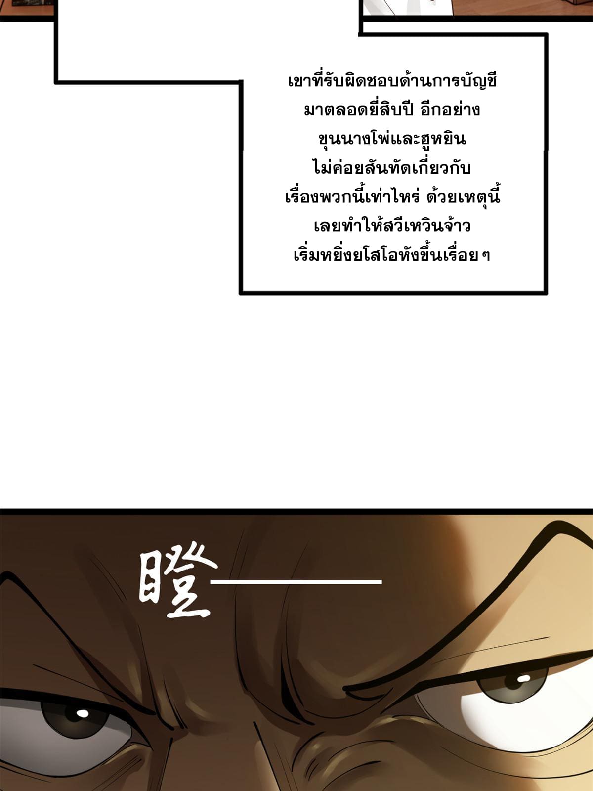 ลูกเขยที่แกร่งสุดในปฐพี (ทันจีน) ตอนที่ 35 หน้า 16