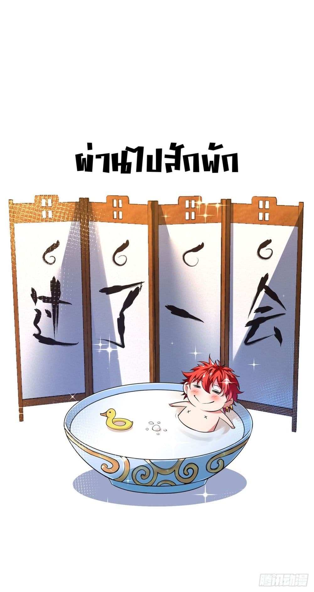 Eternal first son-in-law ตอนที่ 11 หน้า 26