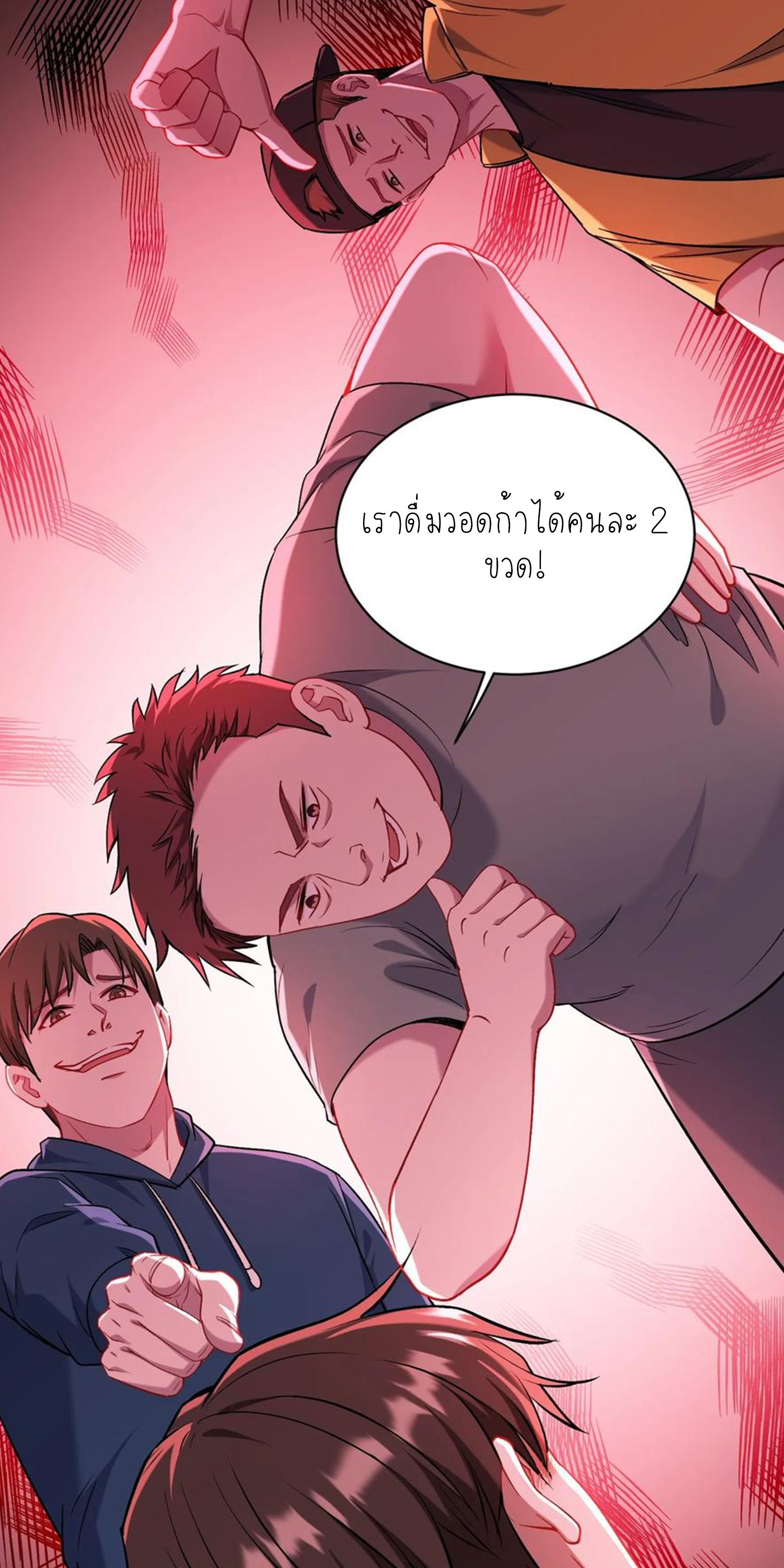 ผมไปเกาะสาวสวยกิน, แต่ตอนนี้ฉันเป็นคนร่ำรวยแล้ว~ ตอนที่ 152 หน้า 26