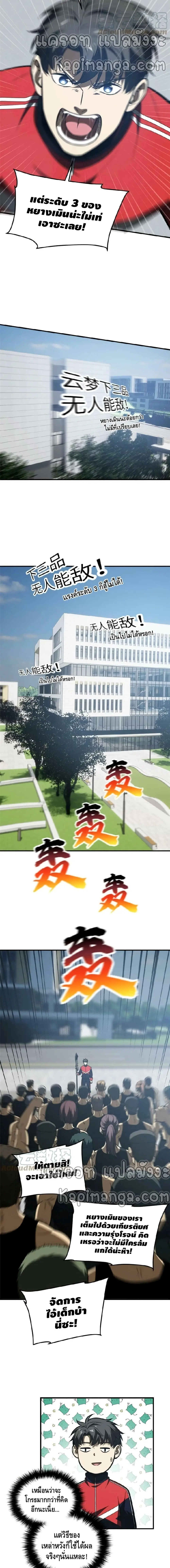 [ชนจีน] ระบบจอมยุทธ์สุดโกงแห่งโลกคู่ขนาน - Global Martial Arts ตอนที่ 155 หน้า 4