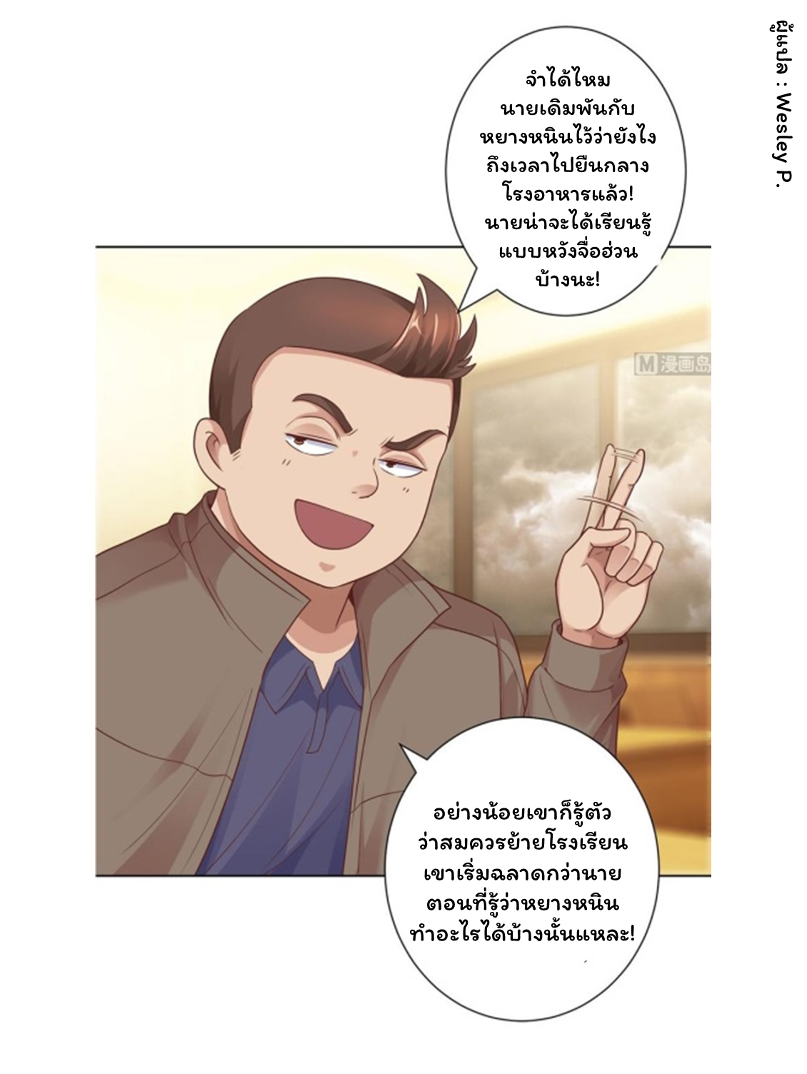 ระบบพระเจ้า ตอนที่ 113 หน้า 14