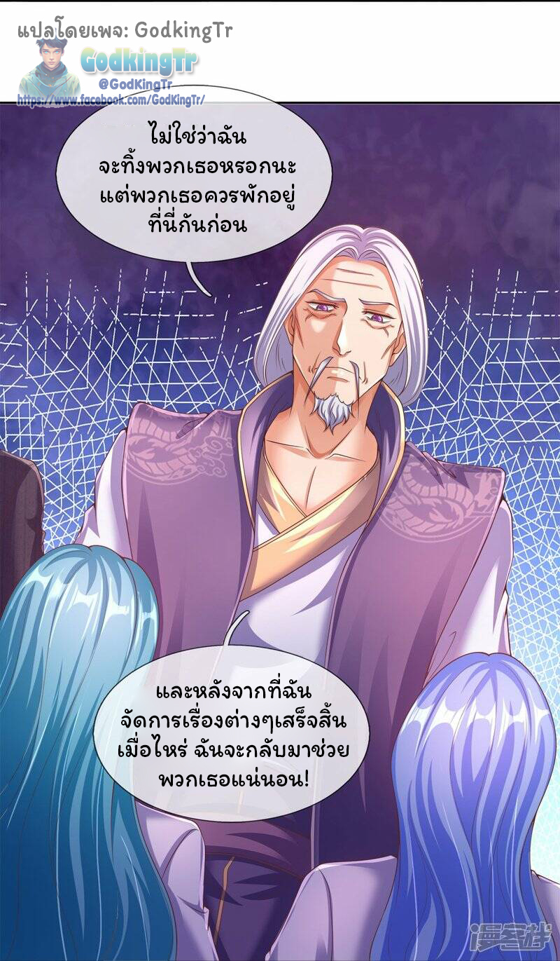 ราชาเทพนิรันดร์ (Eternal god king) ตอนที่ 271 หน้า 25