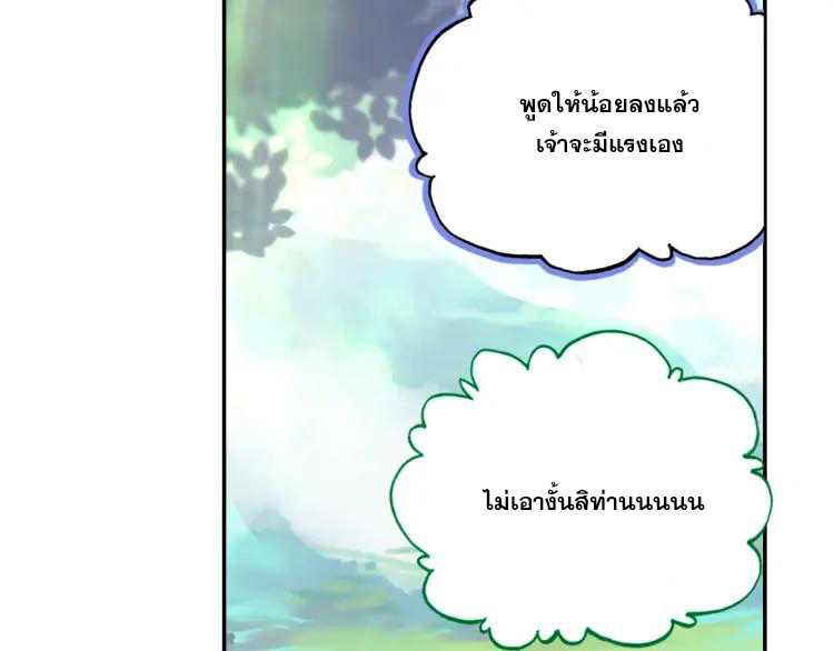 Heavenly jewel change ตอนที่ 19 หน้า 27