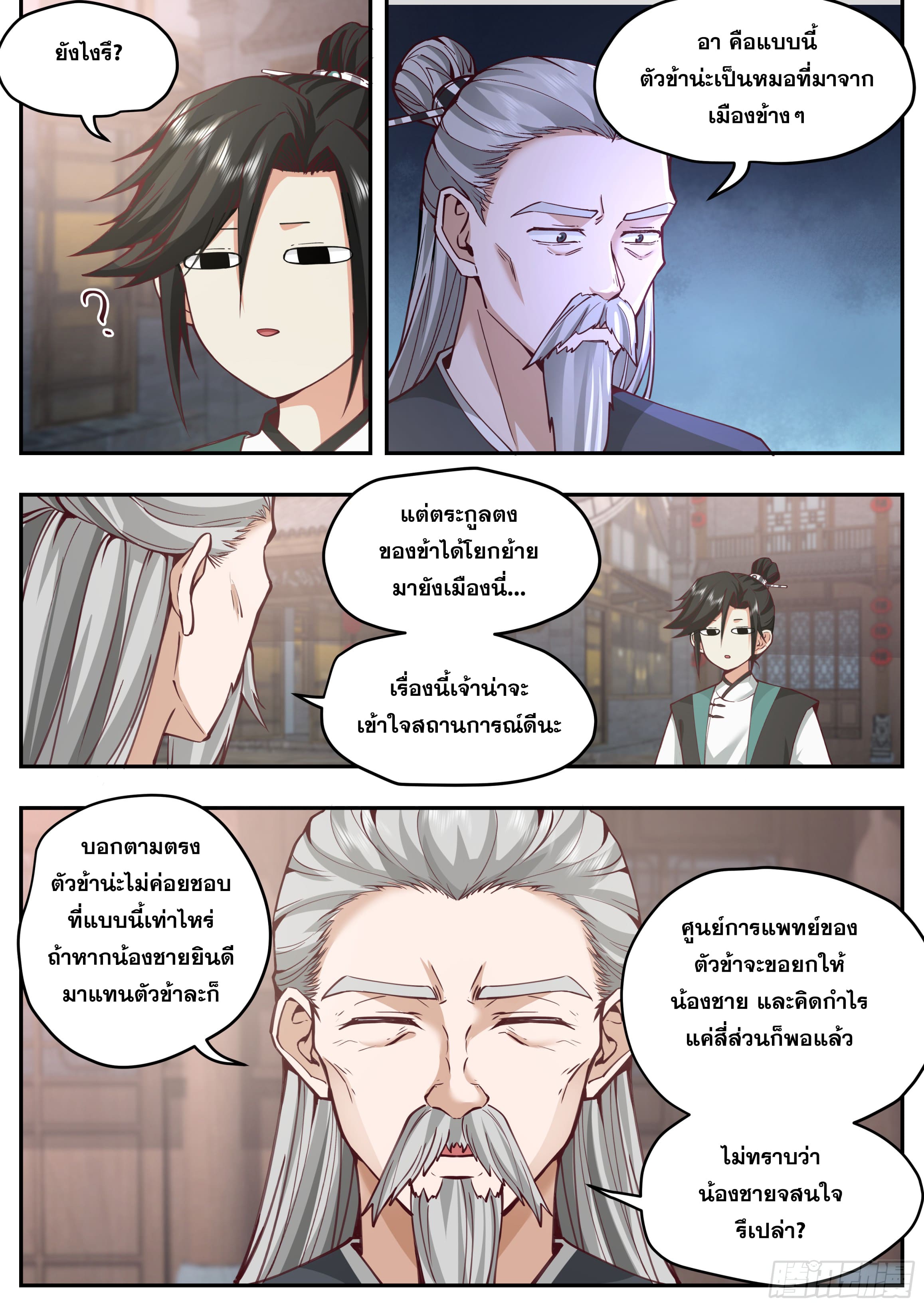 จุดเริ่มต้นก็ต้อง996 ตอนที่ 19 หน้า 13